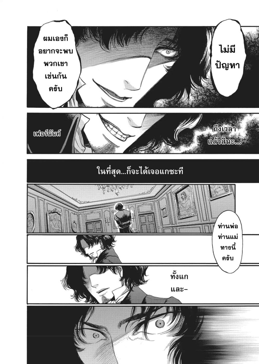Monte Cristo Hakushaku ท่านเคาท์แห่ง มอนเต คริสโต page 15