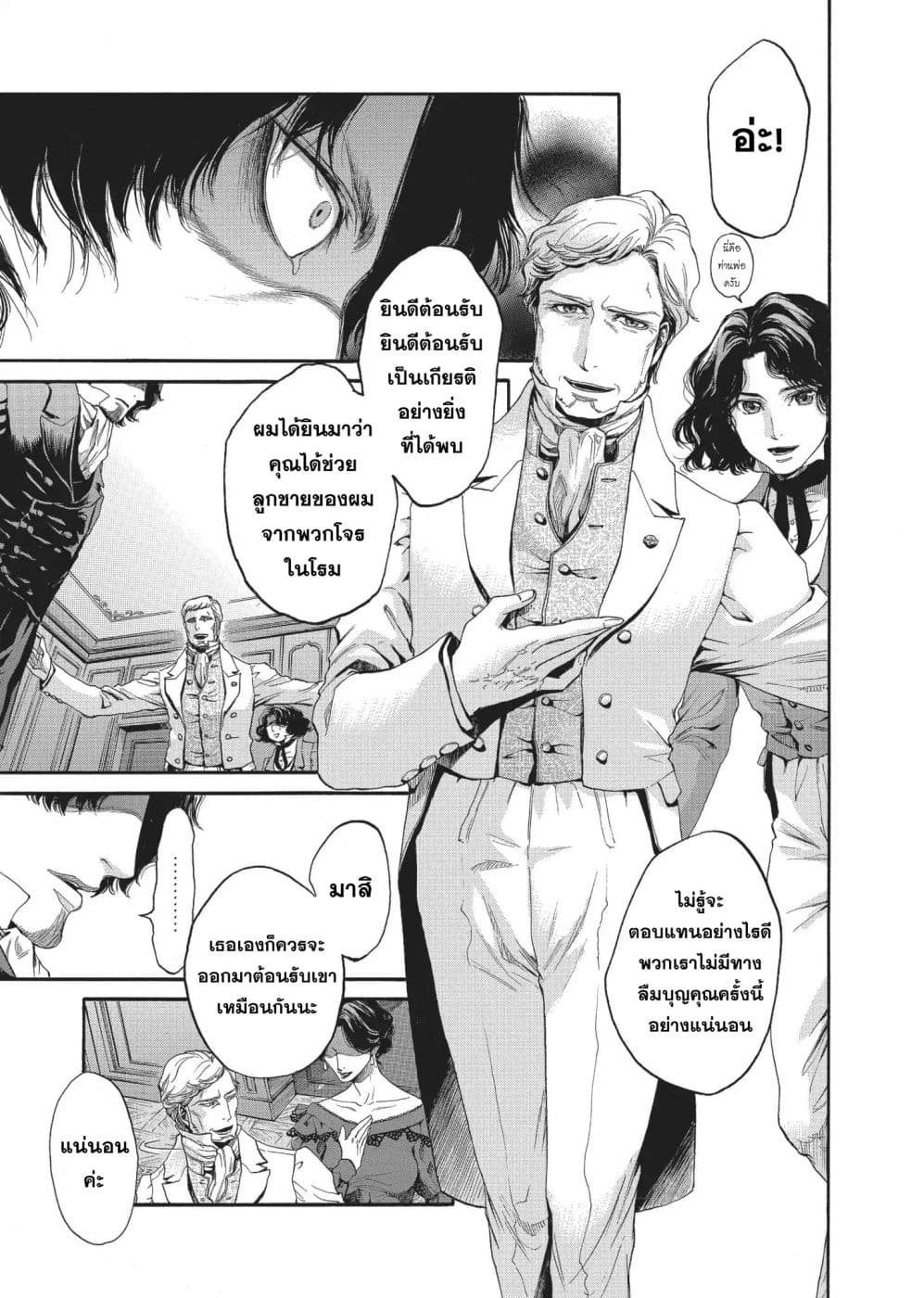 Monte Cristo Hakushaku ท่านเคาท์แห่ง มอนเต คริสโต page 16