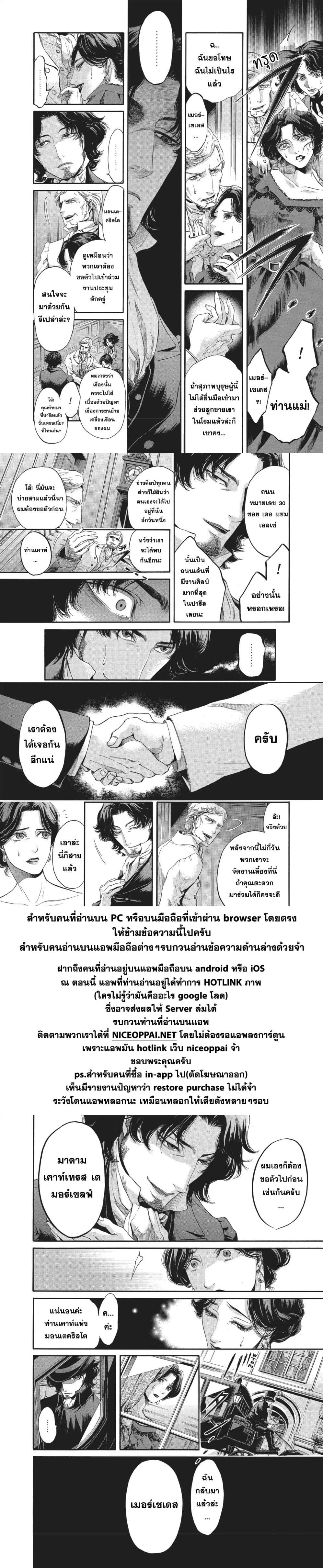 Monte Cristo Hakushaku ท่านเคาท์แห่ง มอนเต คริสโต page 18