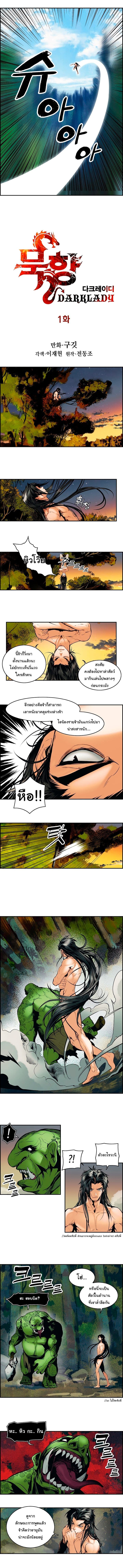 MookHyang - Dark Lady page 4