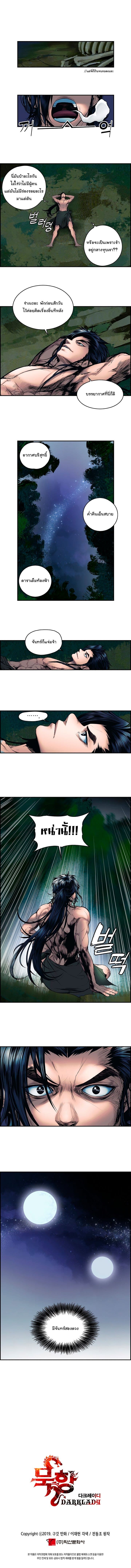 MookHyang - Dark Lady page 8