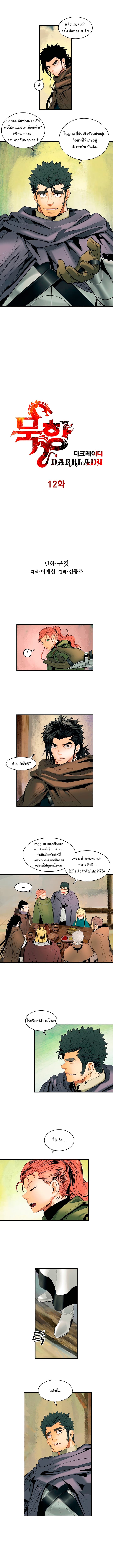 MookHyang - Dark Lady page 2