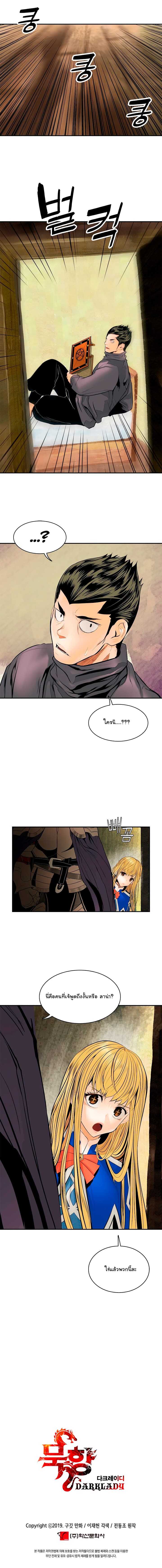 MookHyang - Dark Lady page 8