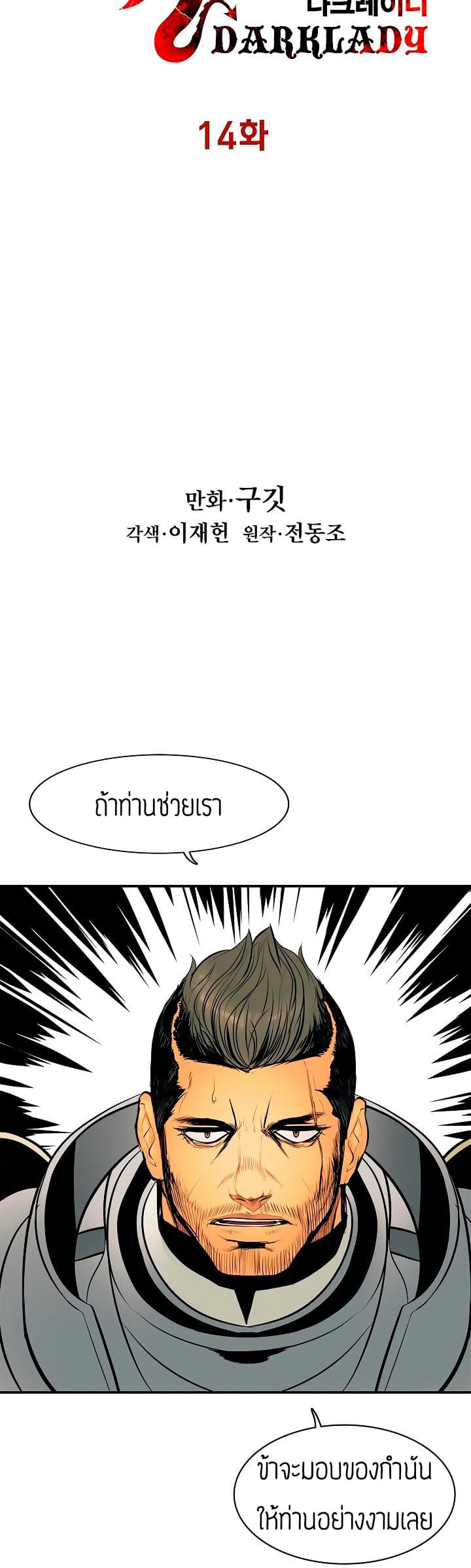 MookHyang - Dark Lady page 9