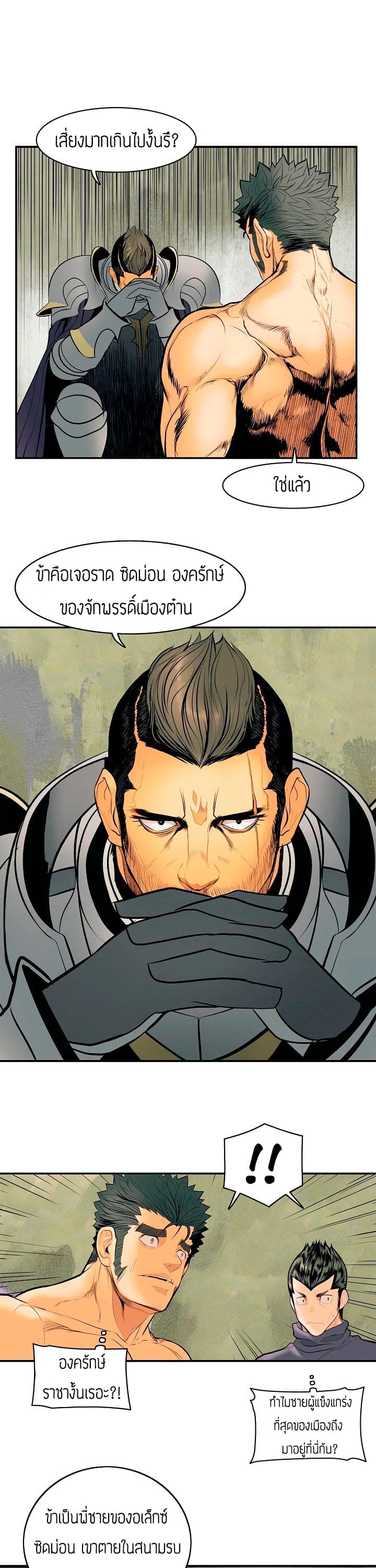 MookHyang - Dark Lady page 11