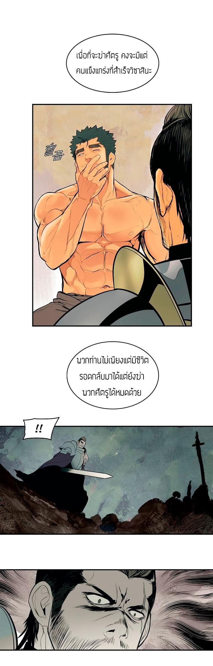MookHyang - Dark Lady page 13