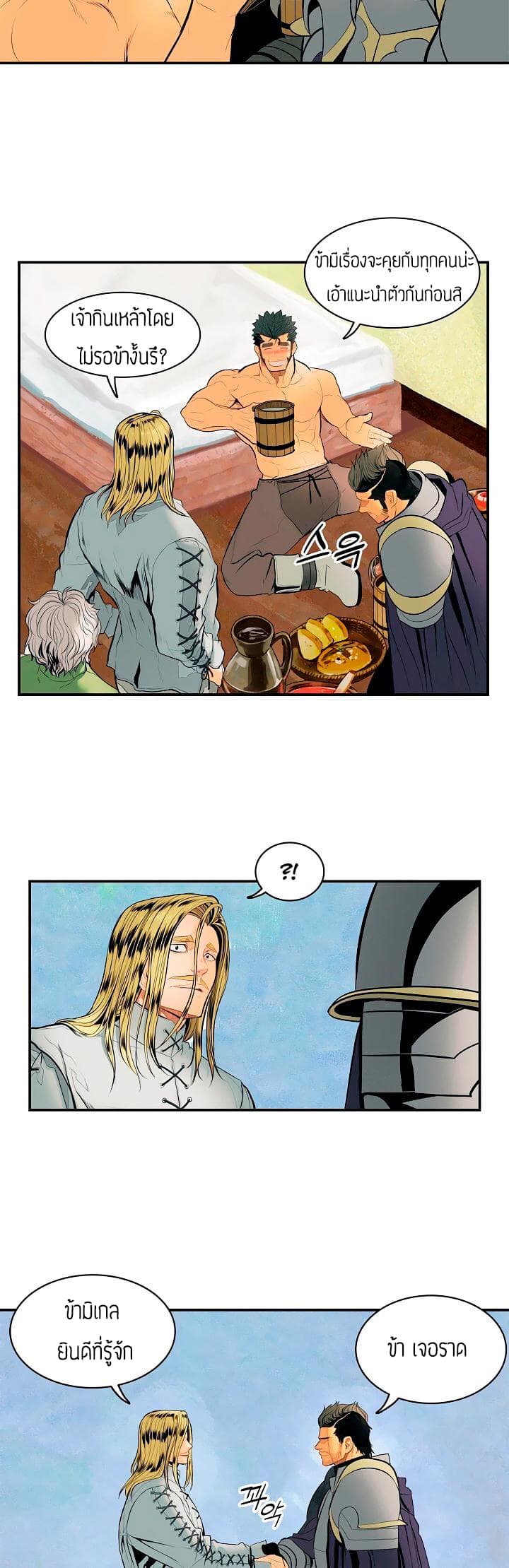 MookHyang - Dark Lady page 20