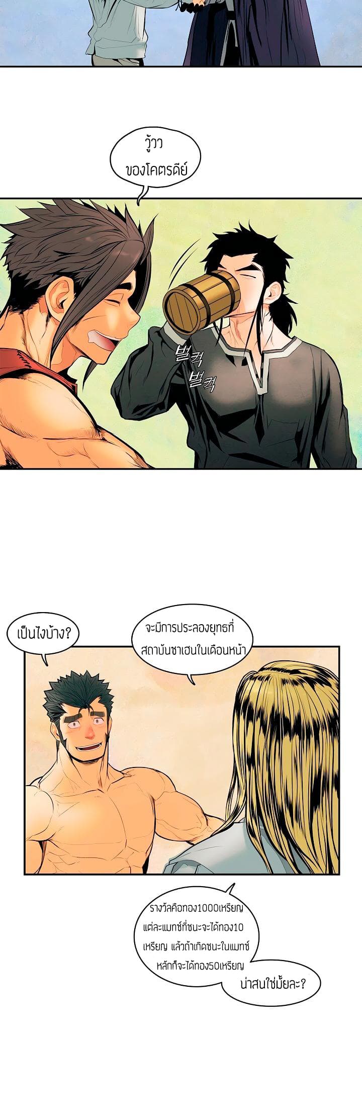 MookHyang - Dark Lady page 21