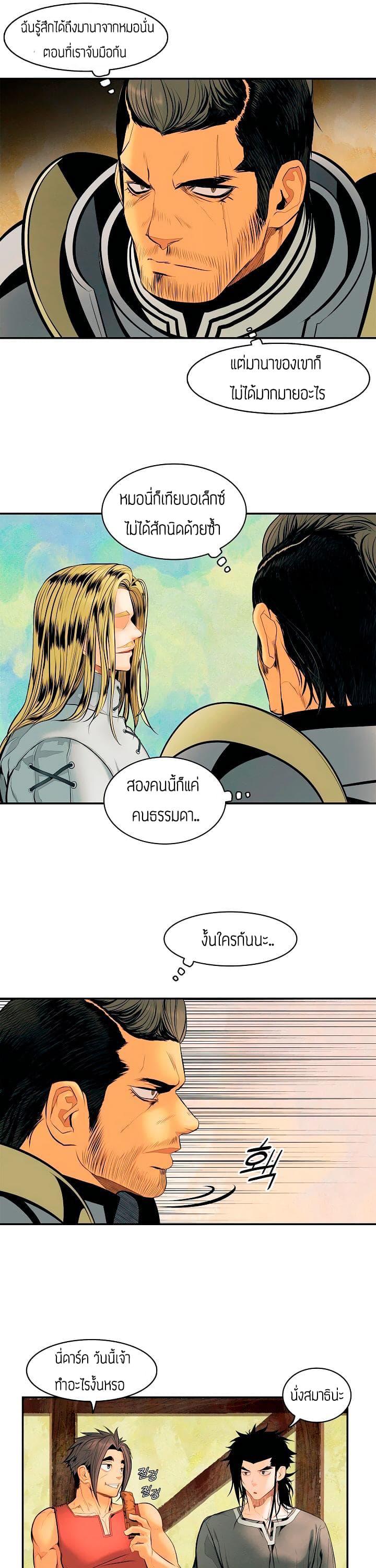MookHyang - Dark Lady page 22