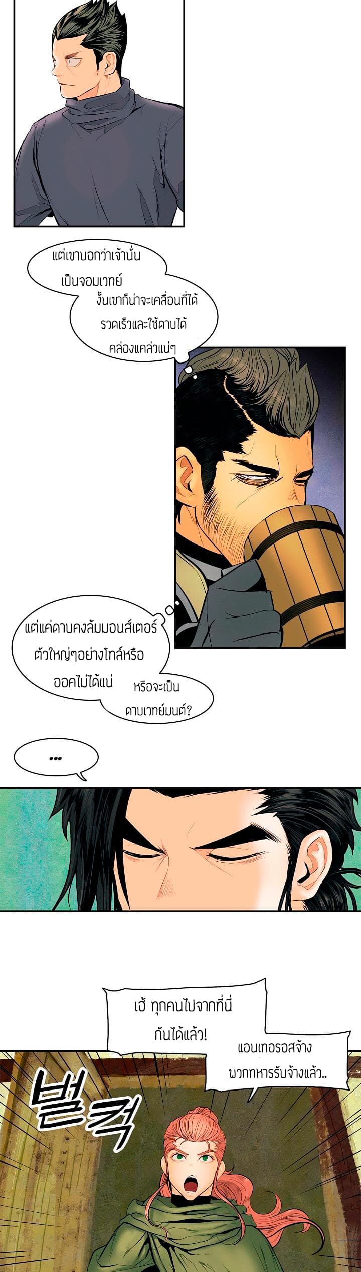 MookHyang - Dark Lady page 24