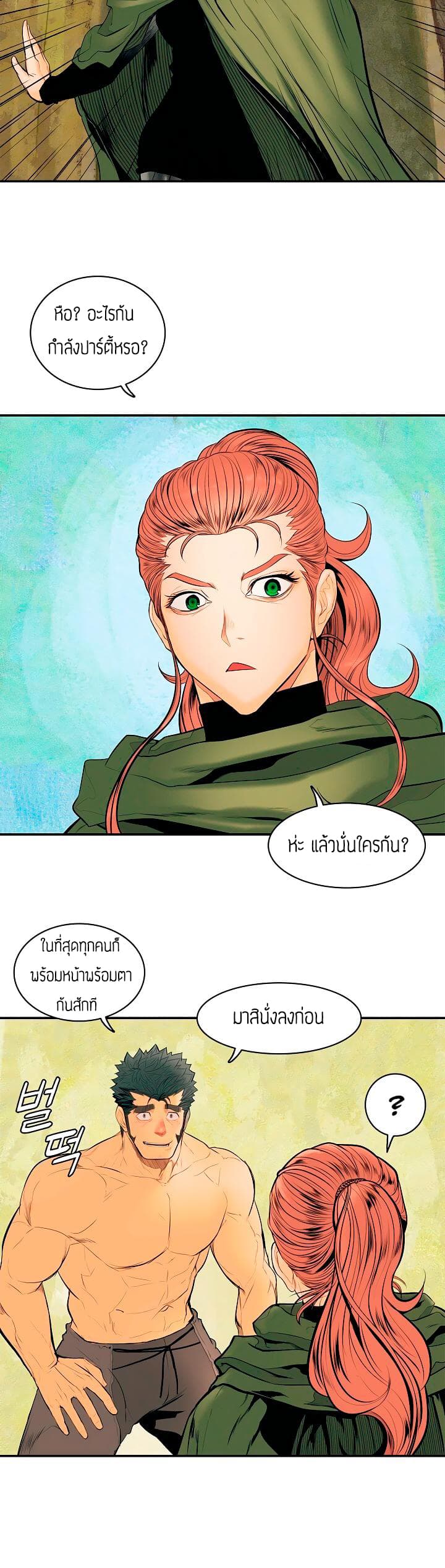 MookHyang - Dark Lady page 25
