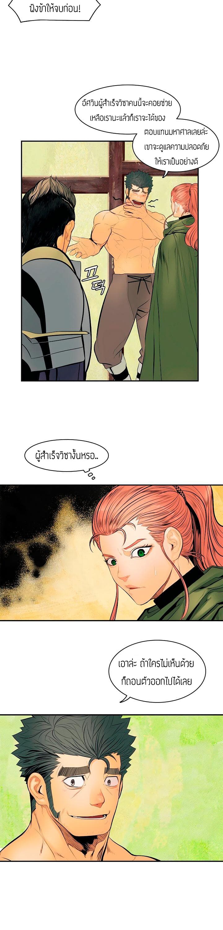 MookHyang - Dark Lady page 27