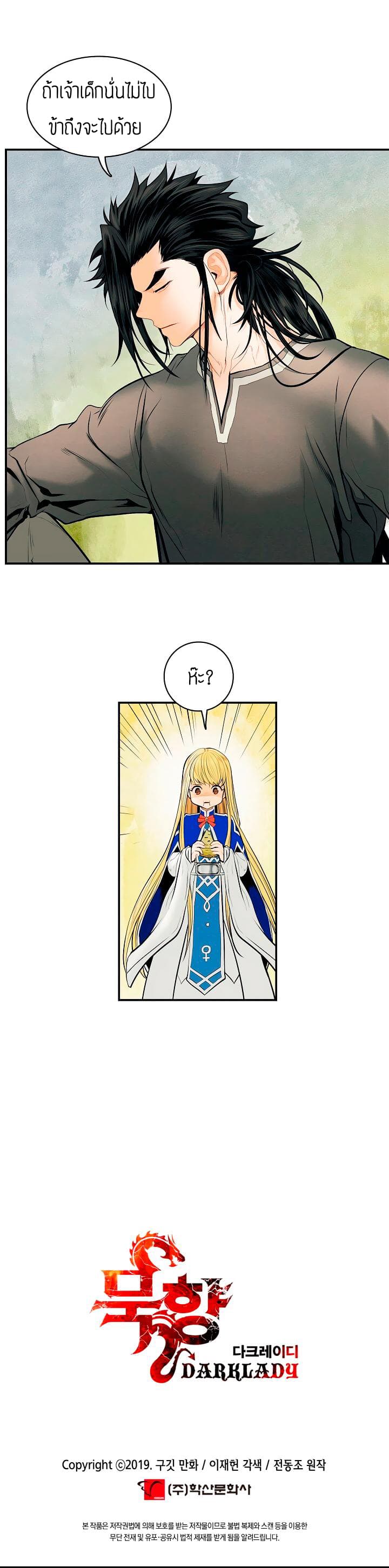 MookHyang - Dark Lady page 31