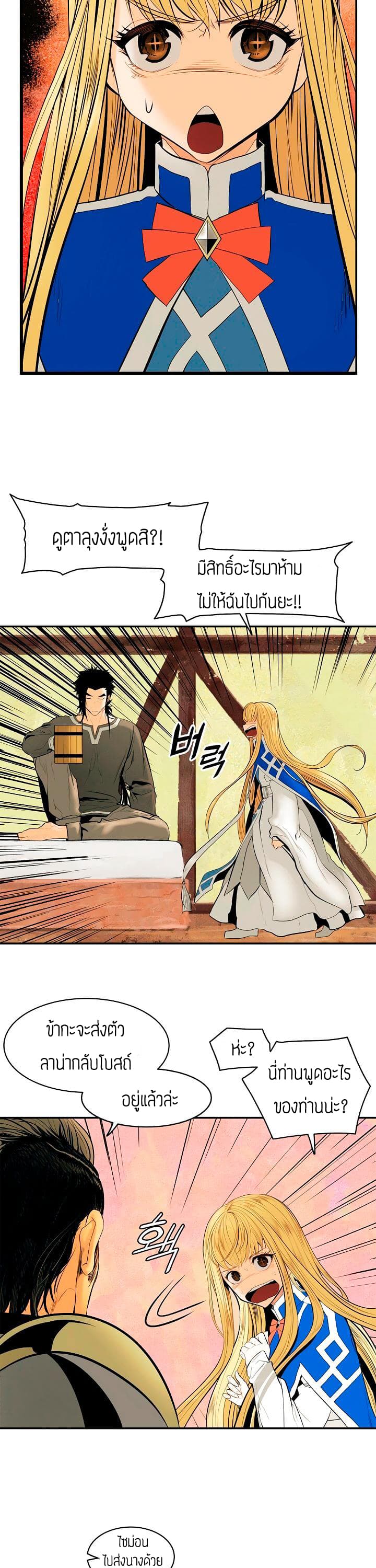 MookHyang - Dark Lady page 3