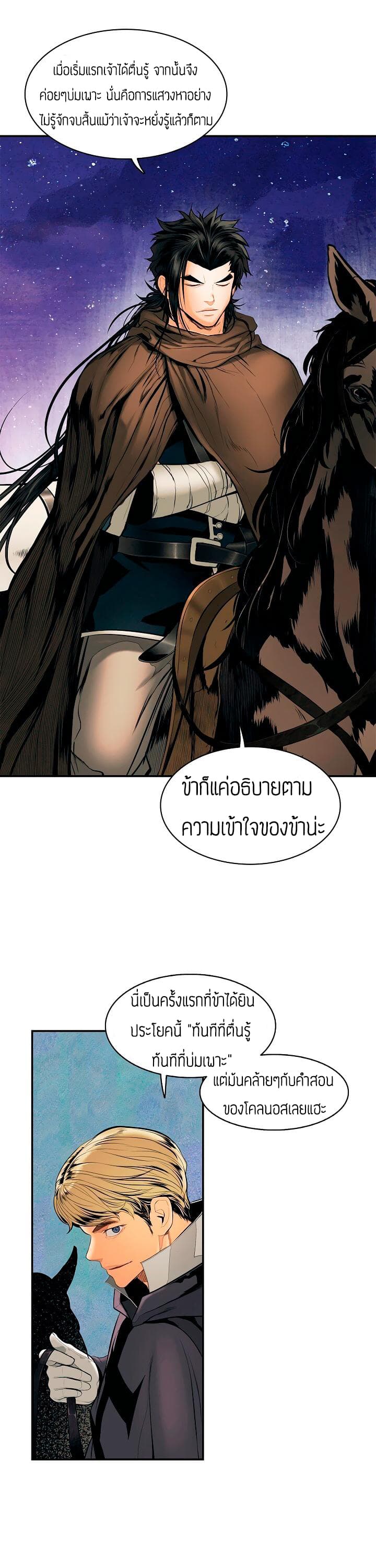 MookHyang - Dark Lady page 22