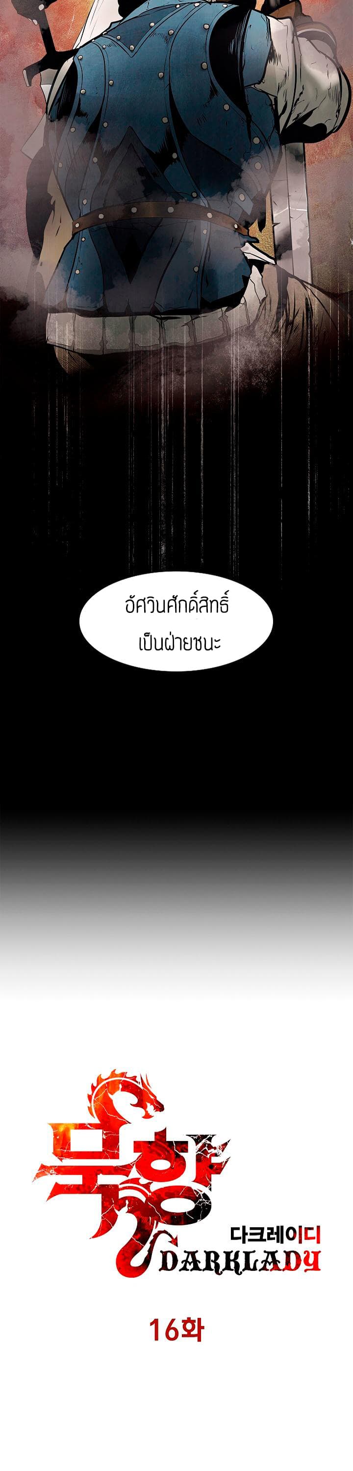 MookHyang - Dark Lady page 7