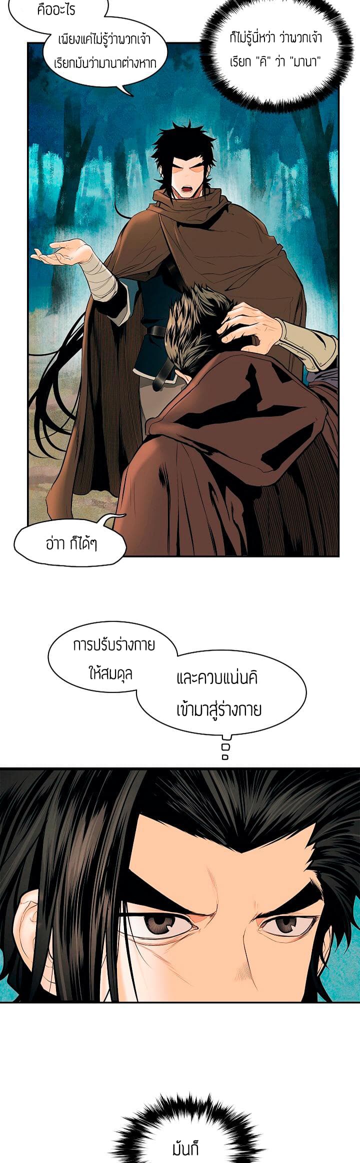 MookHyang - Dark Lady page 12