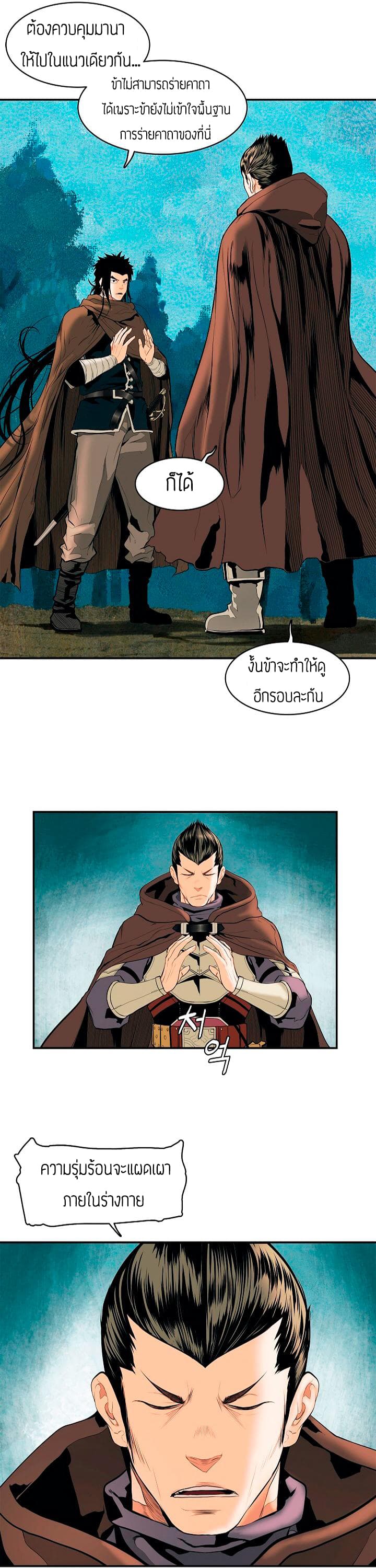 MookHyang - Dark Lady page 14