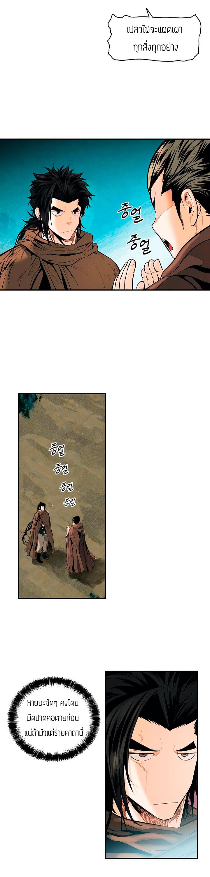 MookHyang - Dark Lady page 15