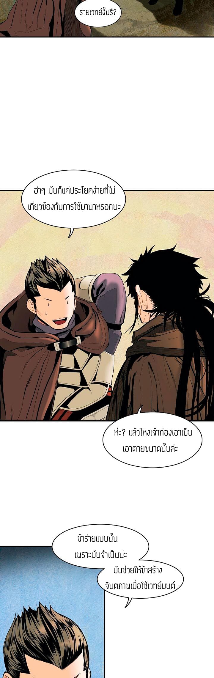 MookHyang - Dark Lady page 20