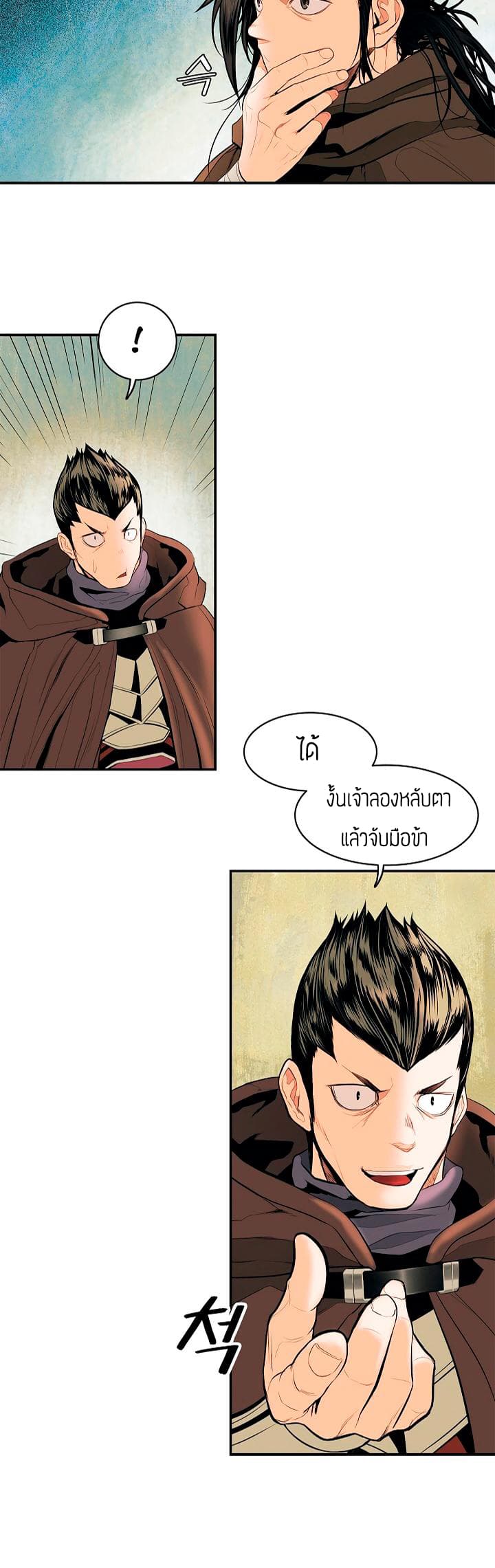 MookHyang - Dark Lady page 25