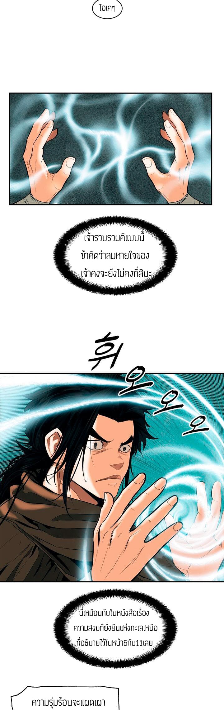 MookHyang - Dark Lady page 28