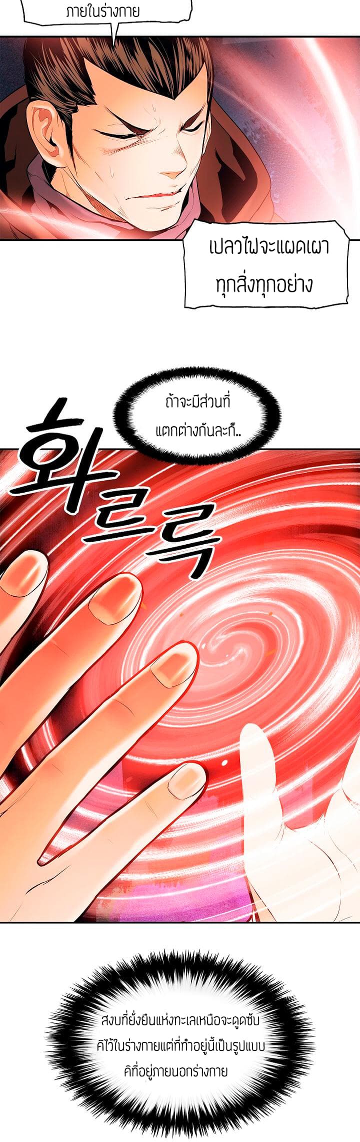 MookHyang - Dark Lady page 29
