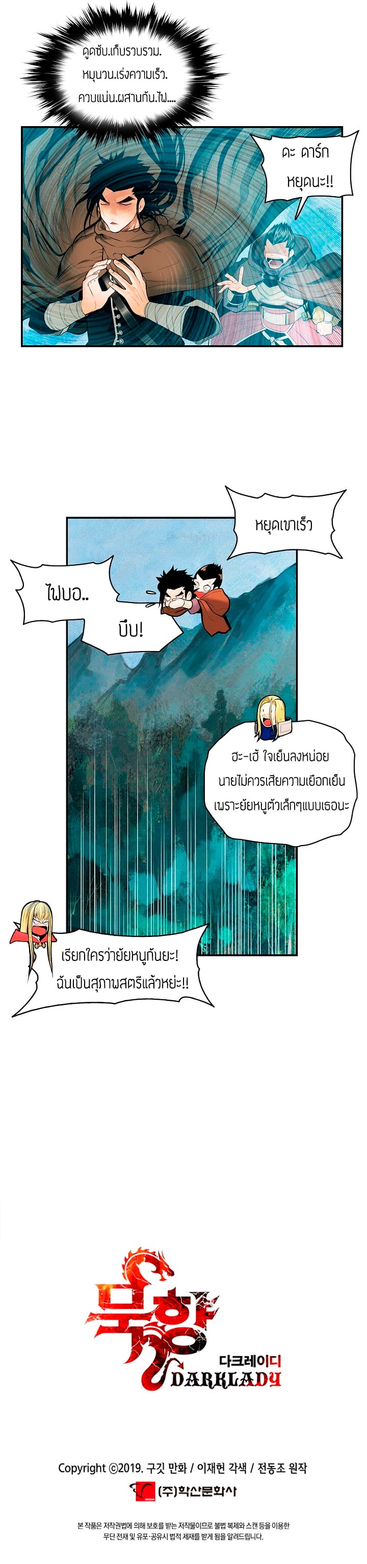 MookHyang - Dark Lady page 9