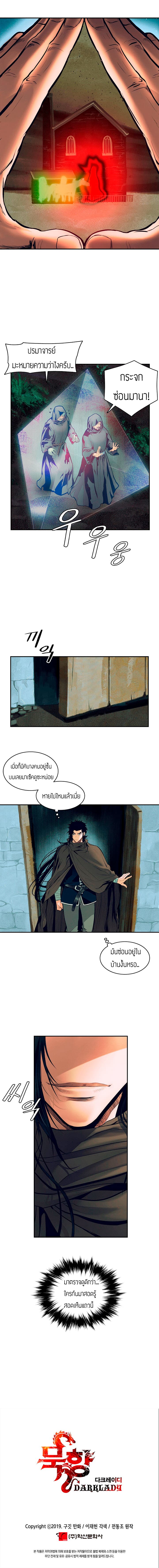 MookHyang - Dark Lady page 9