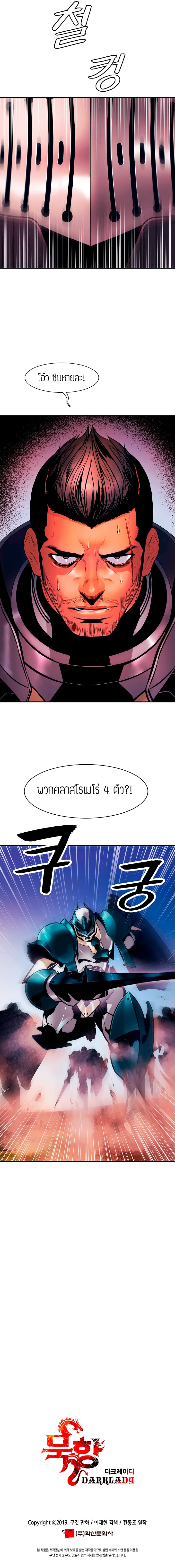 MookHyang - Dark Lady page 10