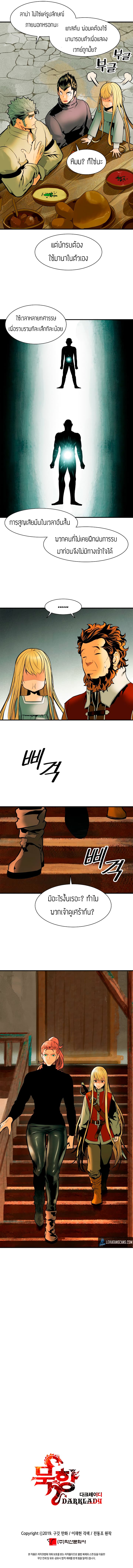 MookHyang - Dark Lady page 11