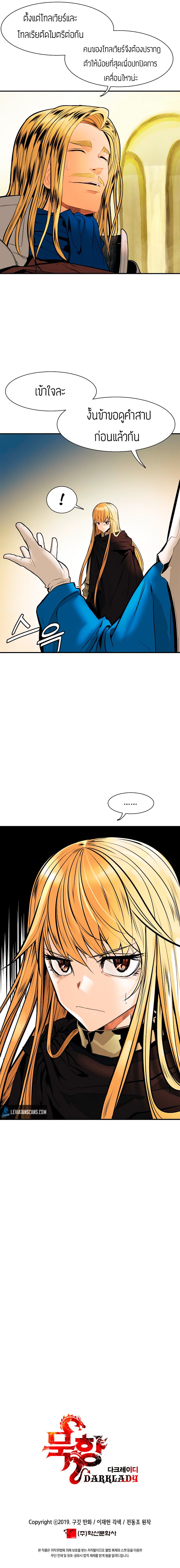 MookHyang - Dark Lady page 10