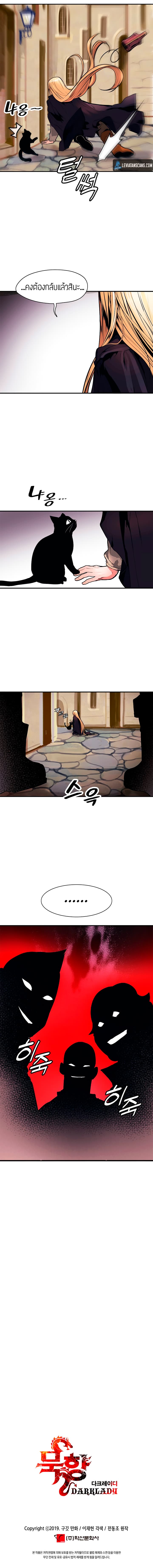 MookHyang - Dark Lady page 11