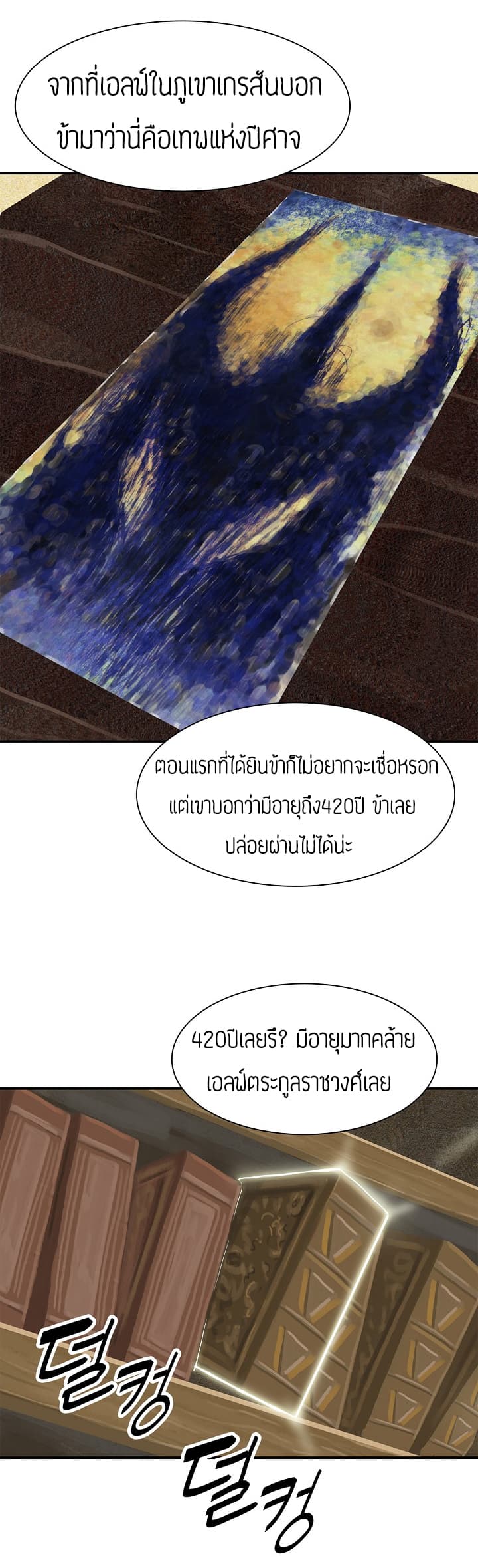 MookHyang - Dark Lady page 9