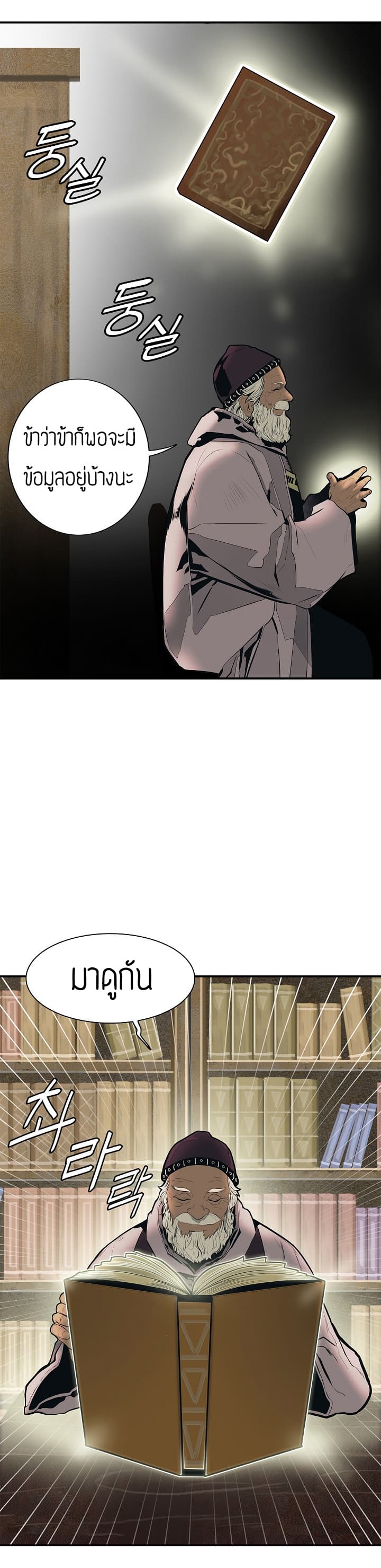MookHyang - Dark Lady page 10