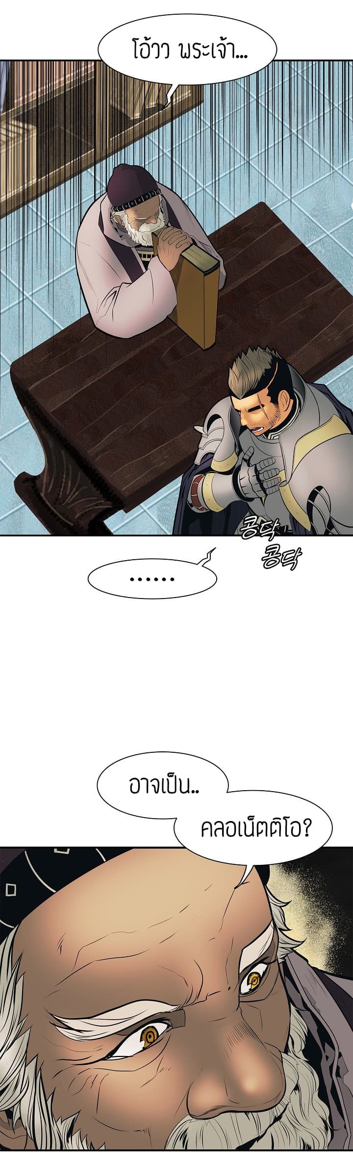 MookHyang - Dark Lady page 12