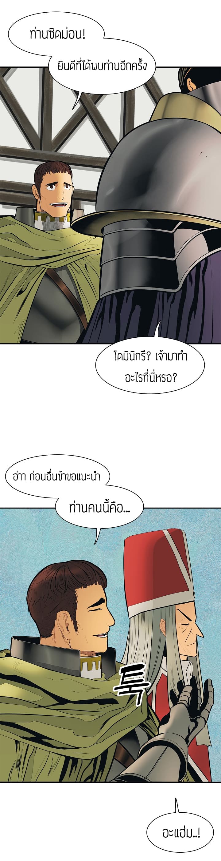 MookHyang - Dark Lady page 20