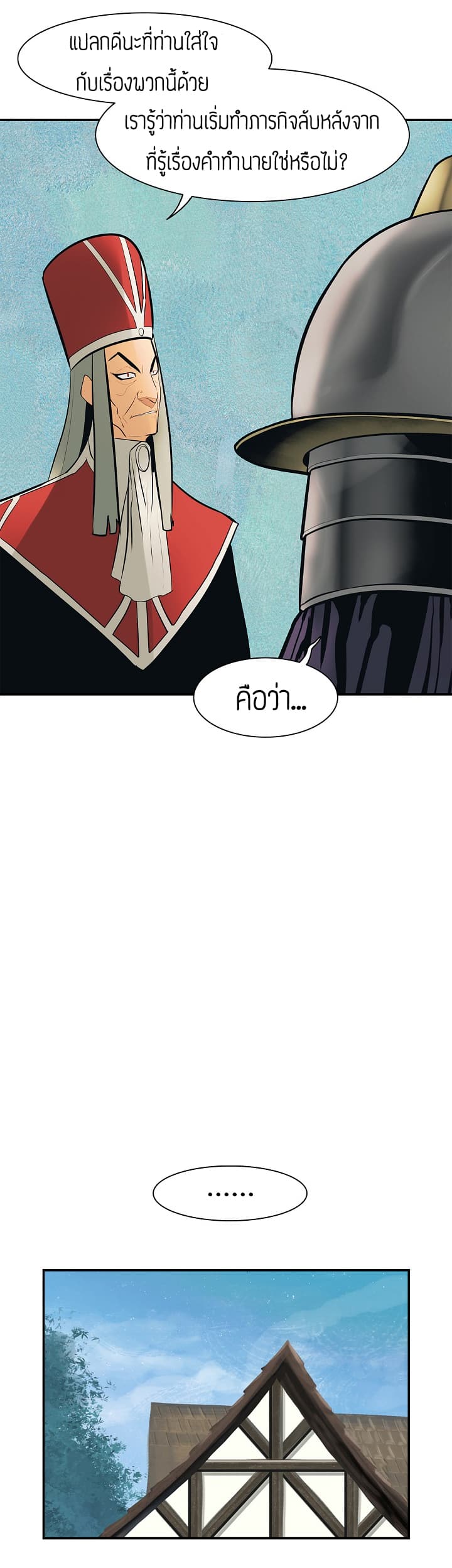 MookHyang - Dark Lady page 23