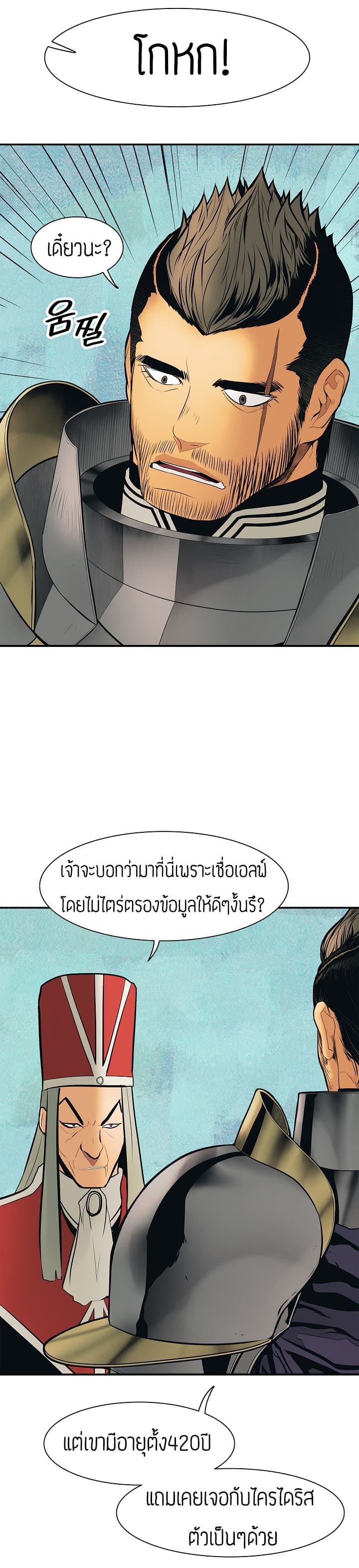 MookHyang - Dark Lady page 24