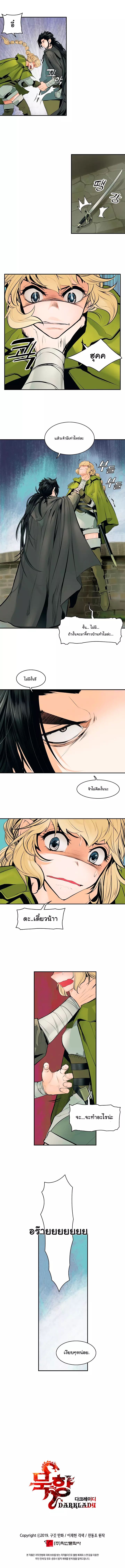 MookHyang - Dark Lady page 7