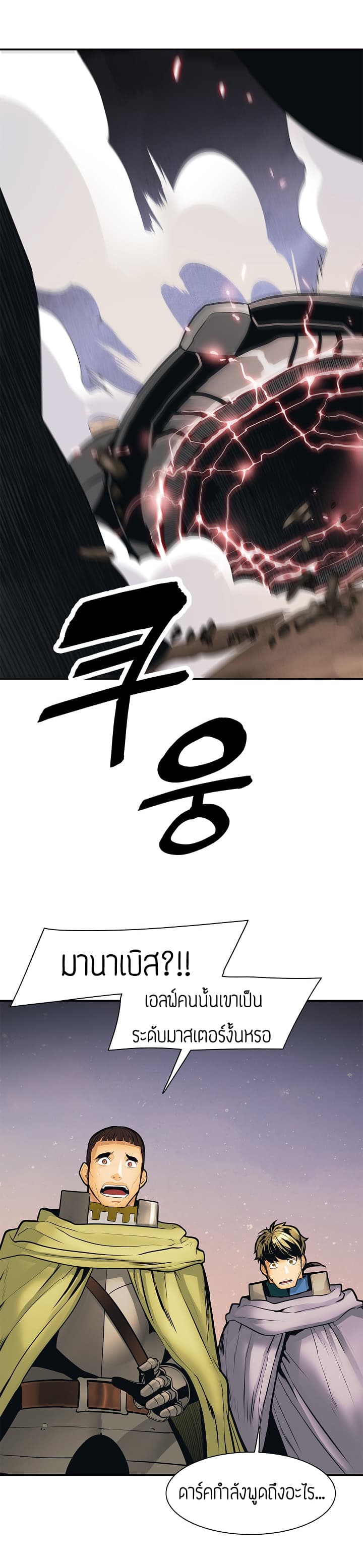 MookHyang - Dark Lady page 24
