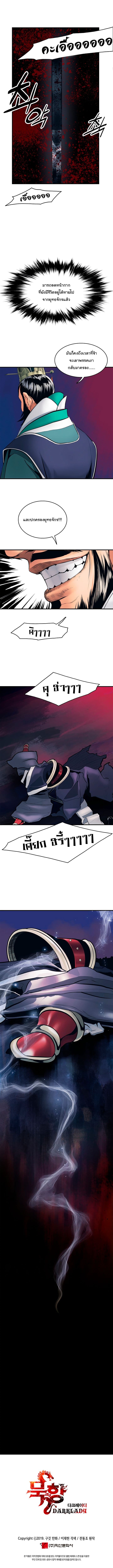 MookHyang - Dark Lady page 8