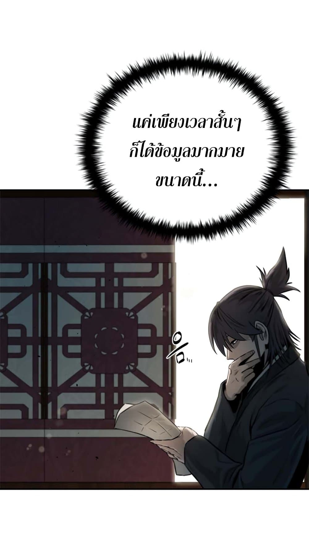 Moon-Shadow Sword Emperor page 4