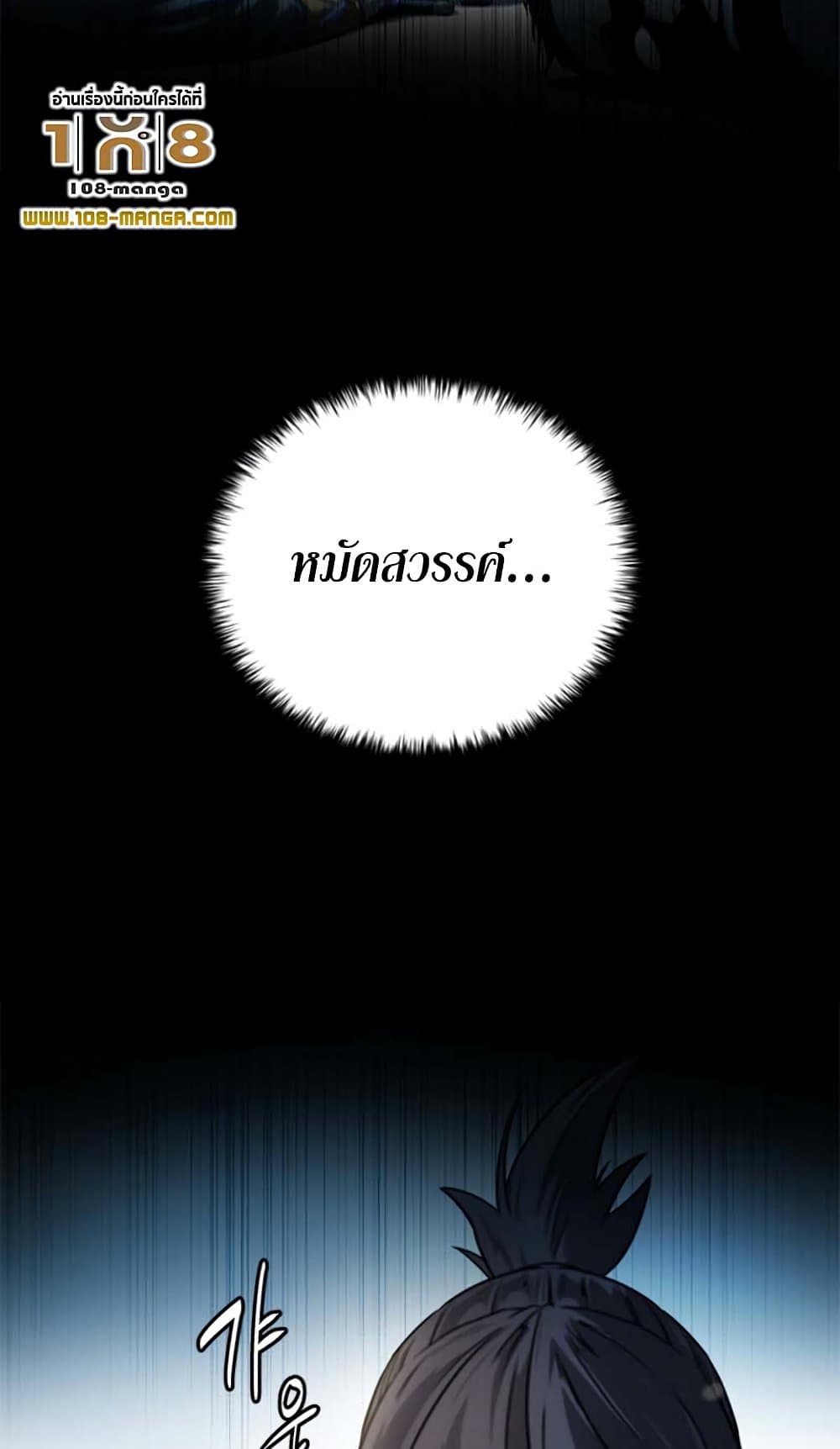 Moon-Shadow Sword Emperor page 10