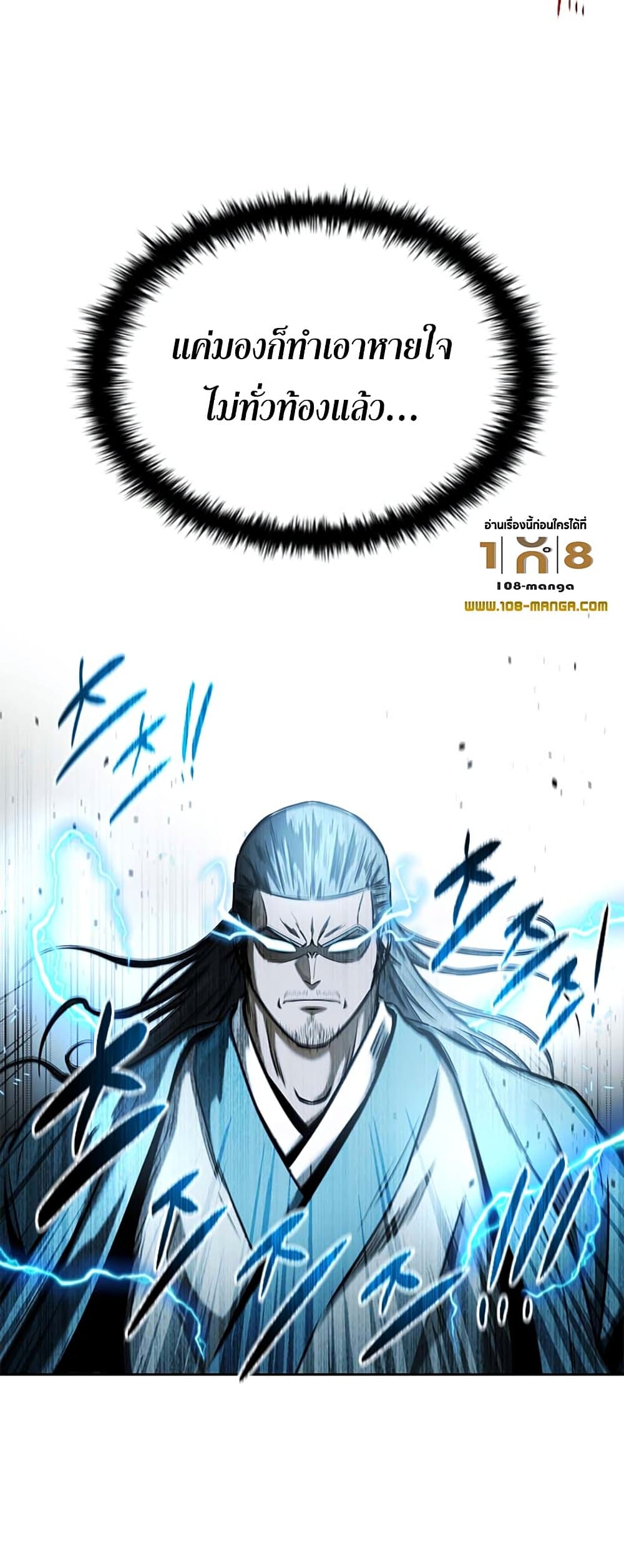 Moon-Shadow Sword Emperor page 3