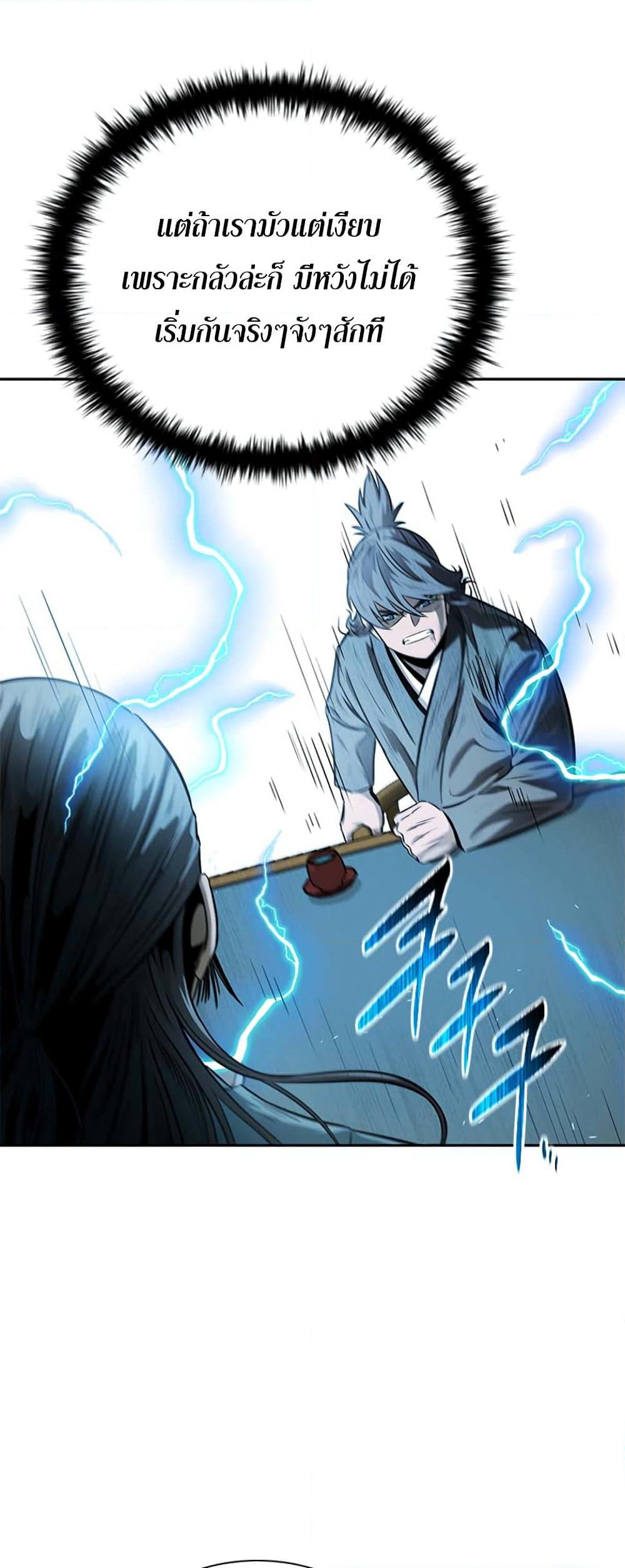 Moon-Shadow Sword Emperor page 4