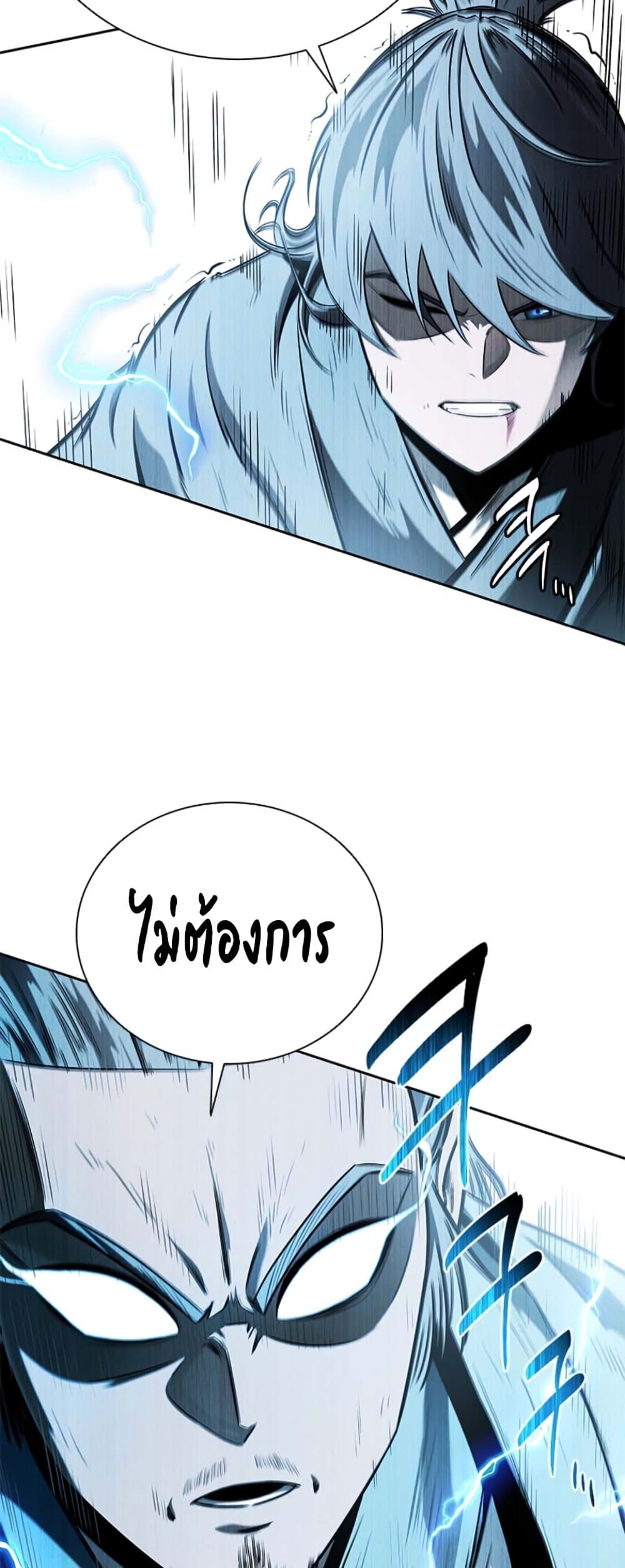 Moon-Shadow Sword Emperor page 8