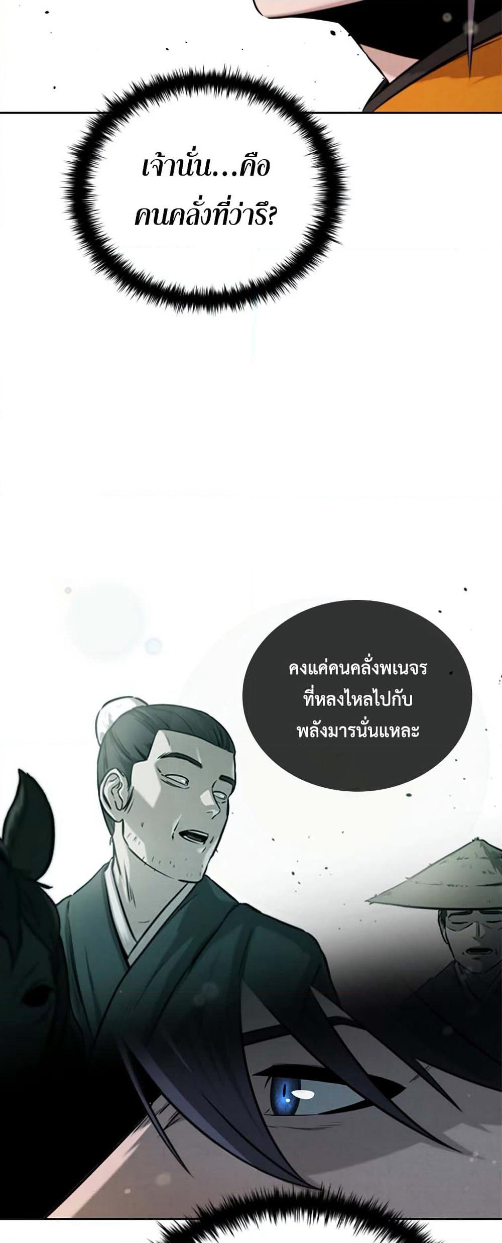 Moon-Shadow Sword Emperor page 3