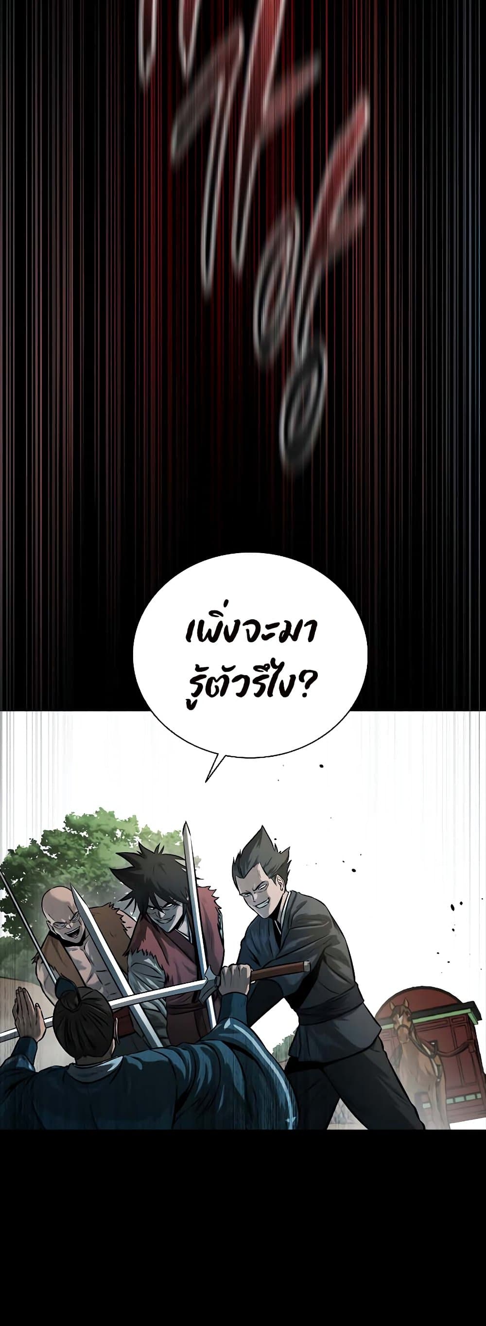 Moon-Shadow Sword Emperor page 2