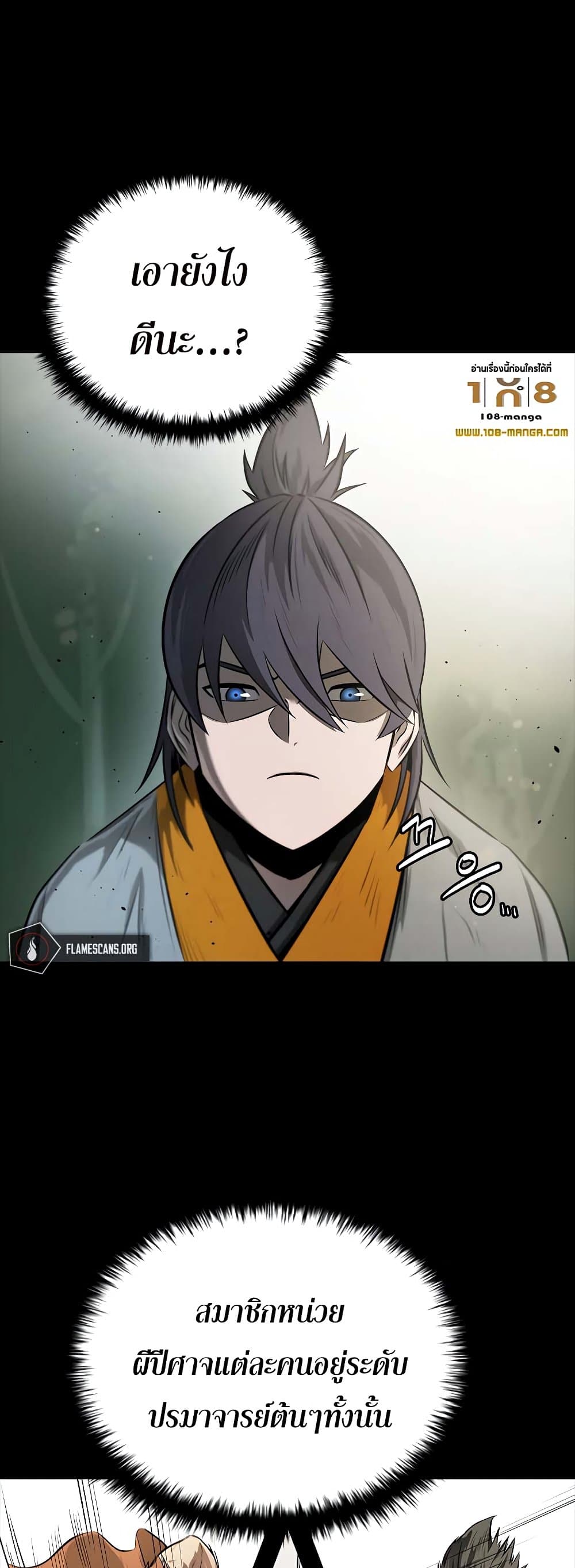 Moon-Shadow Sword Emperor page 4